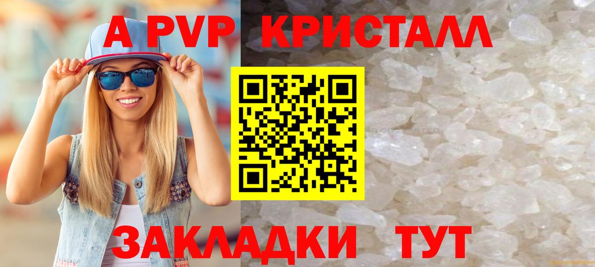 Новочебоксарск  Альфа ПВП  Вход с VPN  Alpha PVP VHQ  APVP Crystall  Alpha-PVP Crystall 