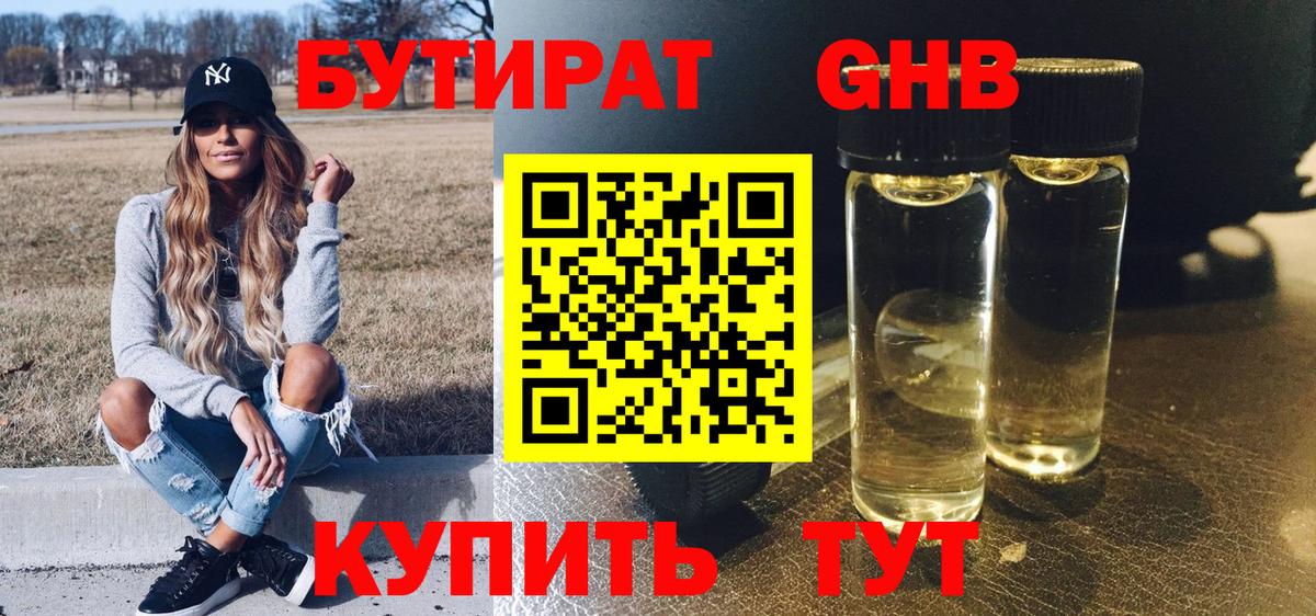 Бутират оксибутират Новочебоксарск