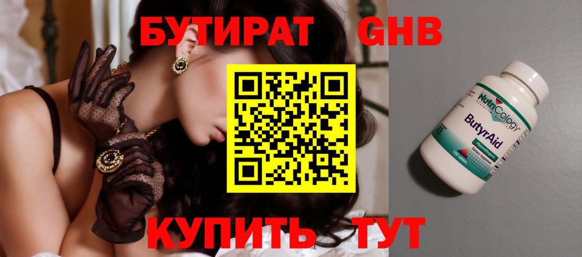 БУТИРАТ бутик  БУТИРАТ  Новочебоксарск  Вход с VPN 