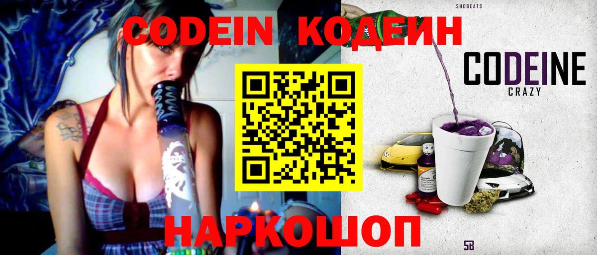 Codein напиток Lean (лин)  Кодеиновый сироп Lean Purple Drank  Новочебоксарск  Вход с VPN 