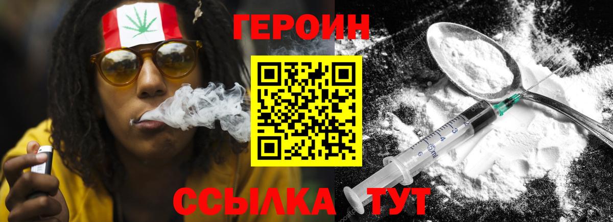 ГЕРОИН Heroin Новочебоксарск