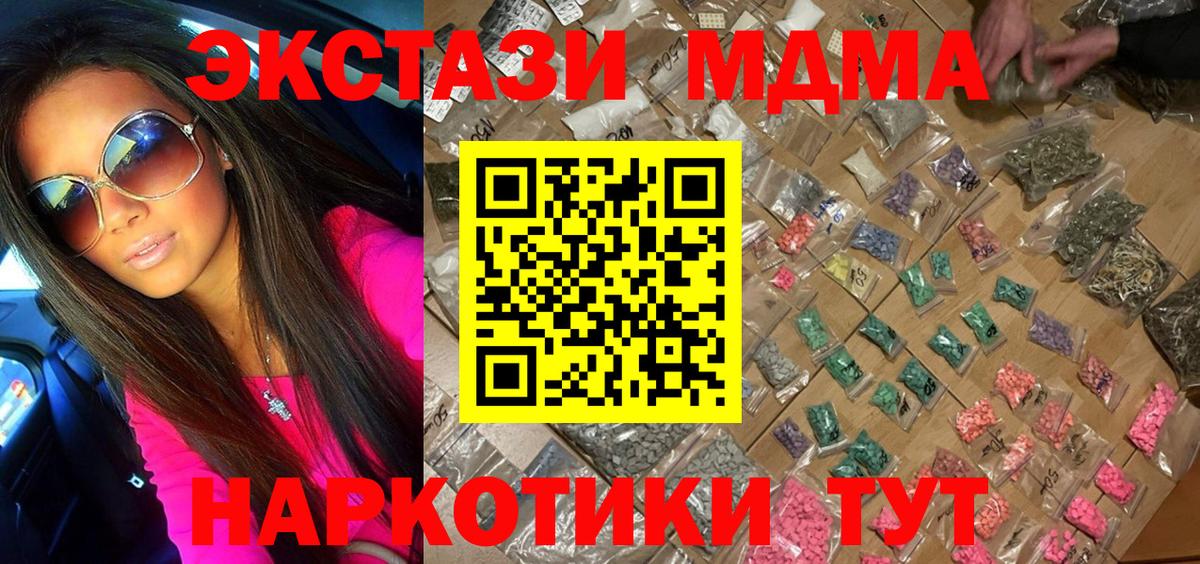 Новочебоксарск  МДМА Molly  Вход с VPN  МДМА crystal 