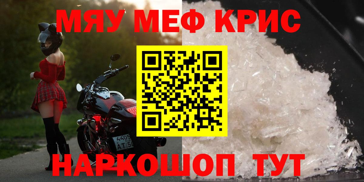 Меф мяу мяу  Новочебоксарск